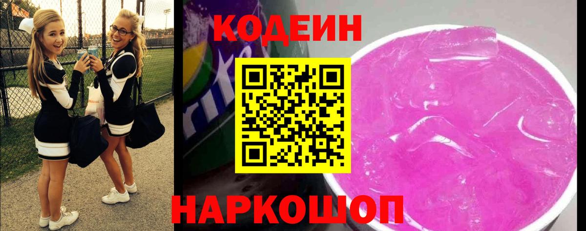 Вятские Поляны  Кодеин напиток Lean (лин)  Кодеиновый сироп Lean напиток Lean (лин)  Вход с VPN 