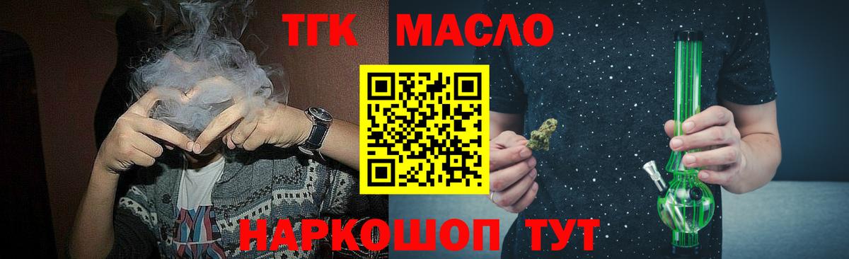 ТГК гашишное масло Вятские Поляны